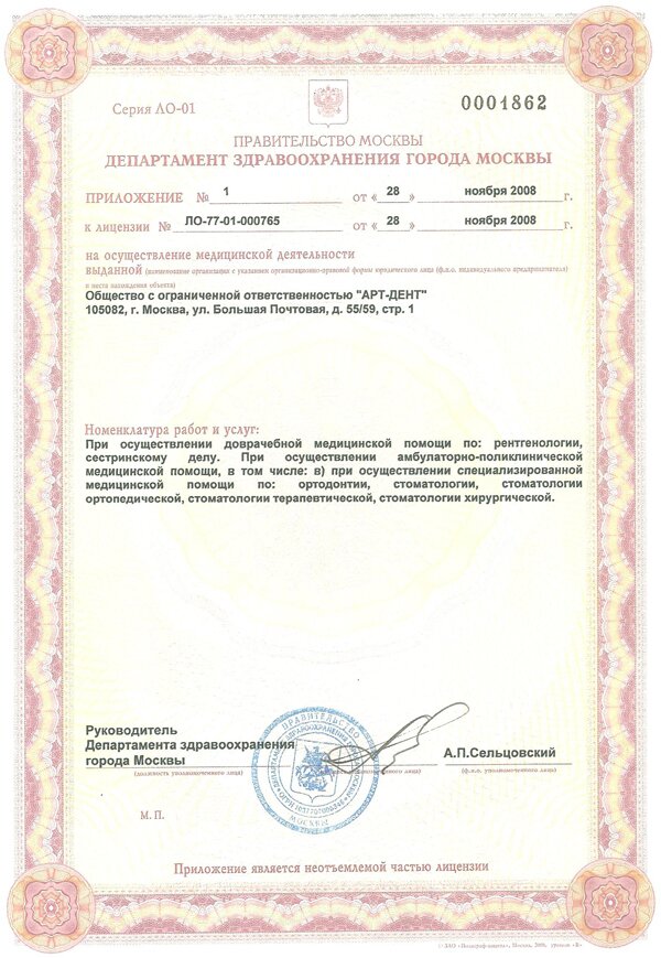 Стоматологи России