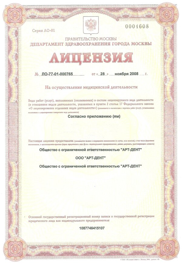 Стоматологи России